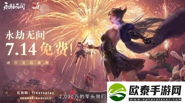 永劫无间永久免费开启时间介绍