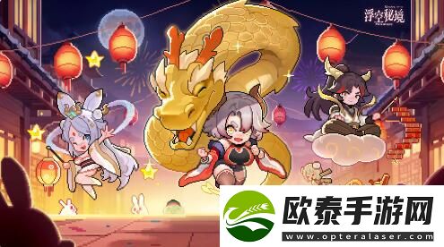 浮空秘境2月4日更新全新限定英雄登场