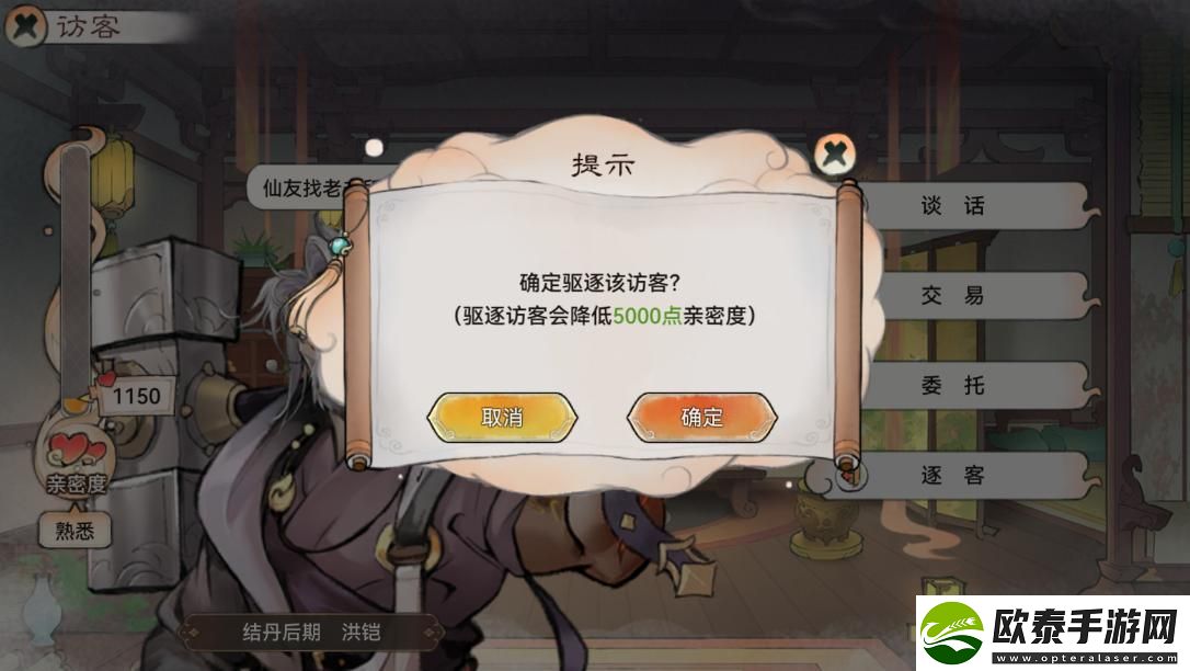 最强祖师亲密度怎么提升