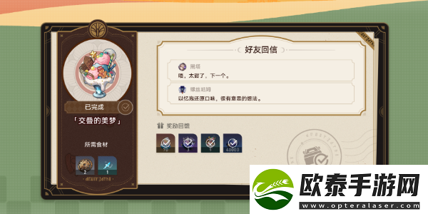 崩坏星穹铁道交叠的美梦怎么做