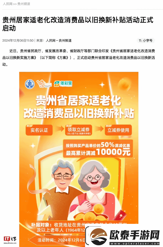 最高补贴1万！贵州发消费券60岁老人半价买华为手表