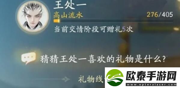 射雕王处一喜欢什么礼物