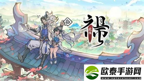 最强祖师第一天攻略
