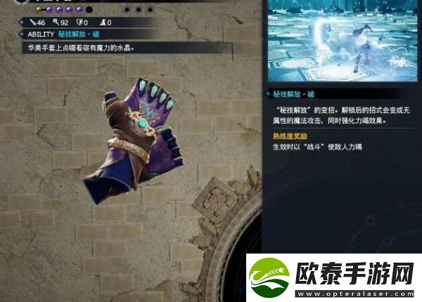 最终幻想7重生怎么获得水晶手套