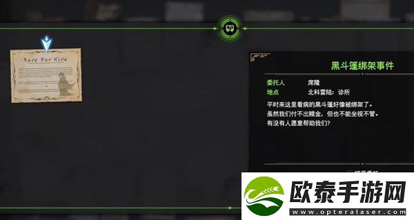 最终幻想7重生黑斗篷绑架事件任务怎么做