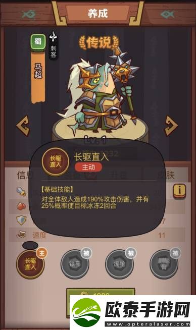 咸鱼之王俱乐部马超打法攻略