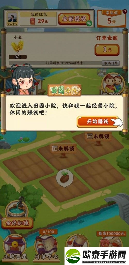 田园小院賺錢是真的吗