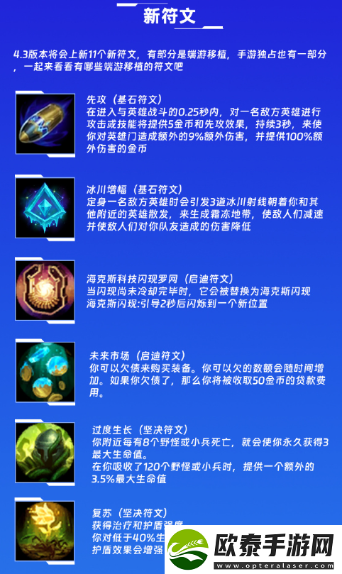 英雄联盟手游4.3版本新增符文爆料