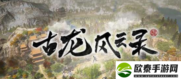 古龙风云录陆小凤怎么入队