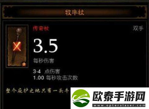 暗黑3牧牛杖怎么用