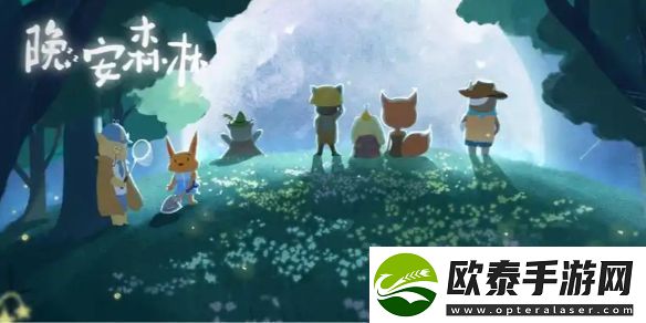 晚安森林异类植物怎么种植