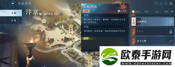 逆水寒怎么加入无根门
