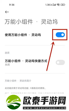 万能小组件如何开启灵动坞
