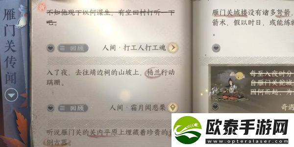 逆水寒手游打工人打工魂任务攻略