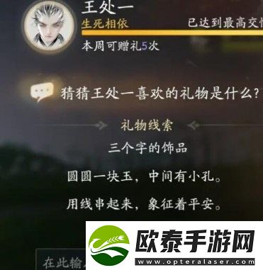 射雕王处一喜欢什么礼物