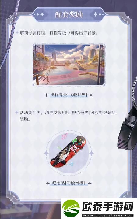 时空中的绘旅人缱绻假日