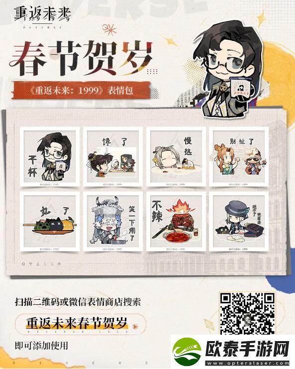 重返未来1999新春贺岁