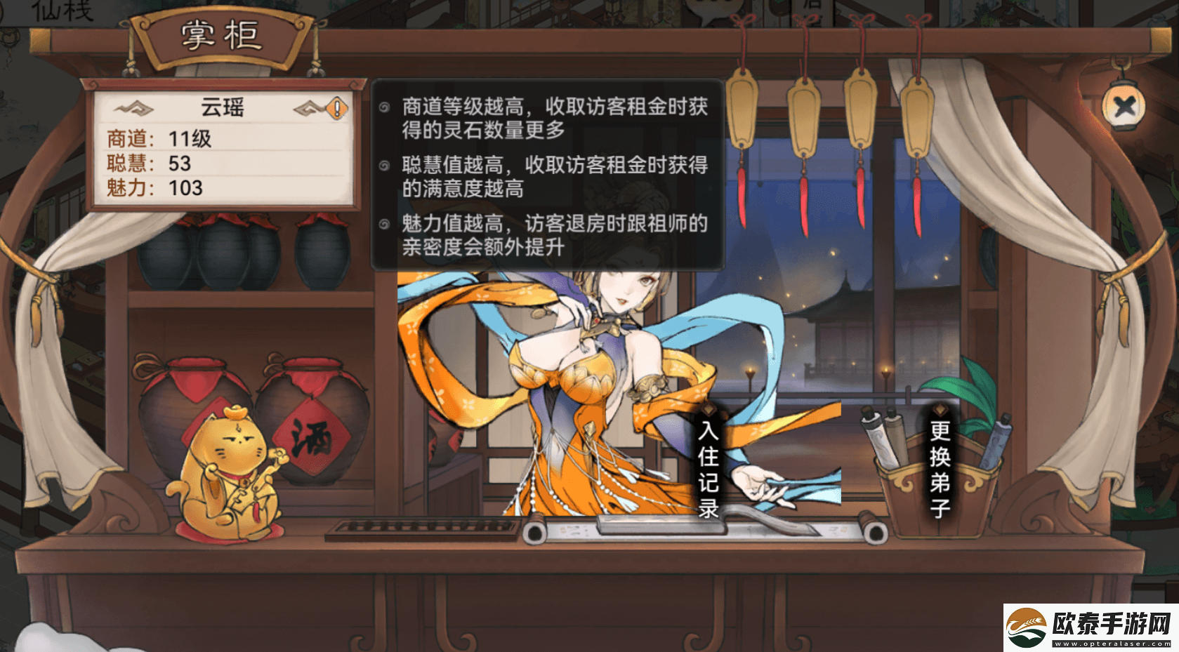最强祖师亲密度怎么提升