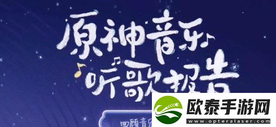 原神三周年猜歌挑战赛活动玩法攻略