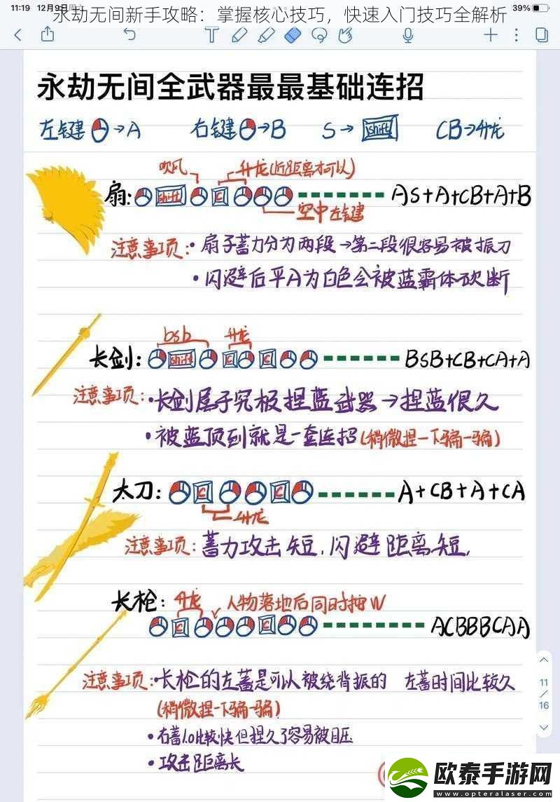 永劫无间新手攻略