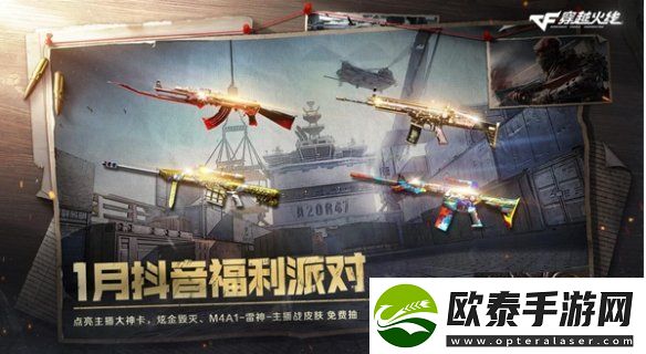 cf手游新春福利有哪些