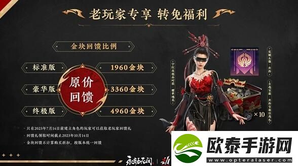永劫无间永久免费开启时间介绍
