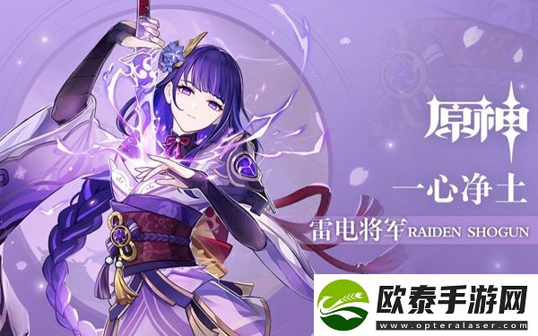 原神雷神天赋突破材料大全