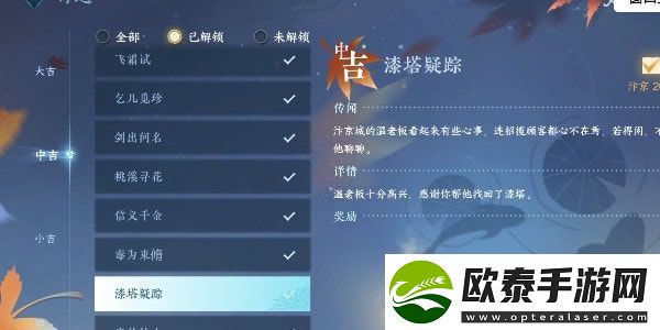 逆水寒手游奇遇漆塔疑踪任务攻略