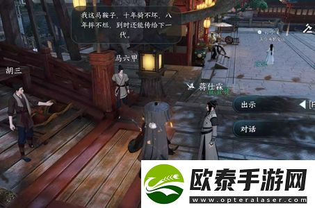 逆水寒手游马鞍风云任务攻略