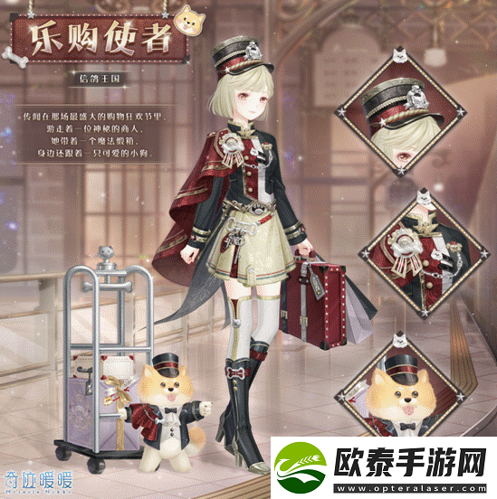奇迹暖暖乐购使者套装怎么获得