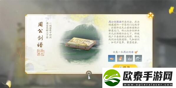 射雕手游周公剑谱怎么收集