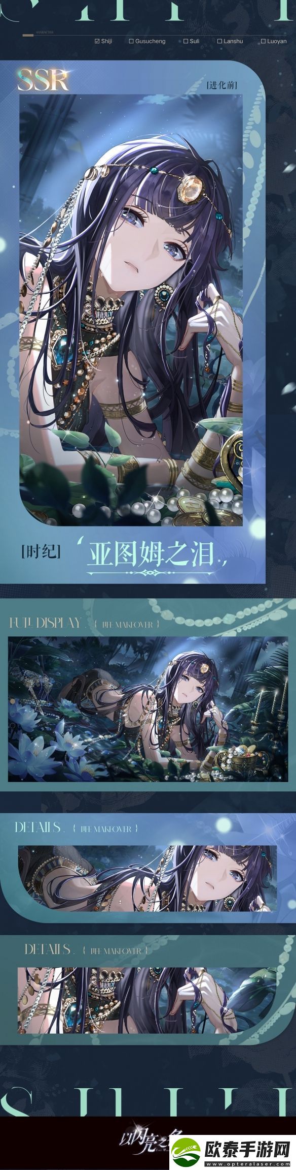以闪亮之名时纪亚图姆之泪羁绊介绍一览