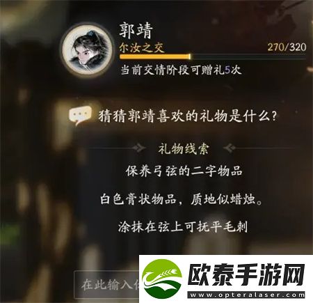 射雕手游郭靖喜欢的礼物一览