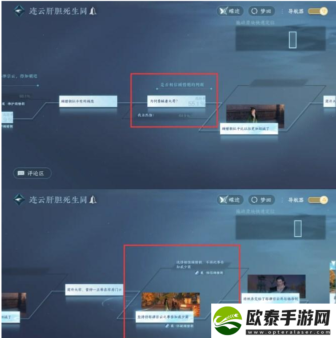 逆水寒手游连云肝胆死生同结局攻略