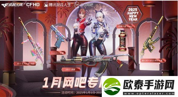 cf手游新春福利有哪些