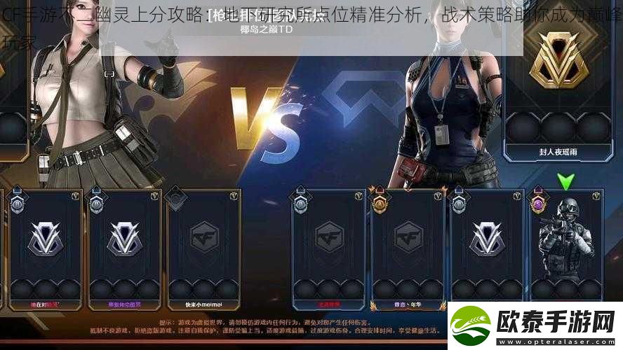 CF手游不二幽灵上分攻略