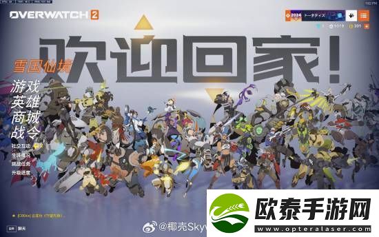 OW国服要来了