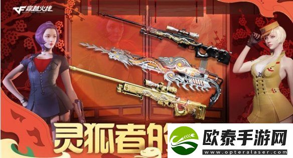 cf手游新春福利有哪些