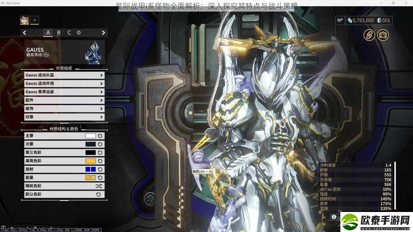 星际战甲i系怪物全面解析