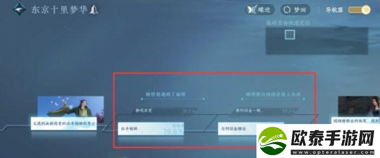 逆水寒手游连云肝胆死生同结局攻略