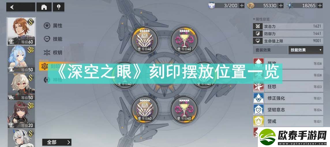 深空之眼刻印摆放位置是什么样的
