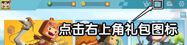 迷你世界2023年11月6日最新每日礼包激活码是什么