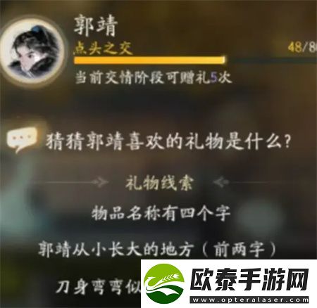 射雕手游郭靖喜欢的礼物一览