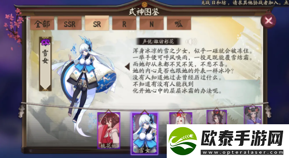 阴阳师式神雪女点位介绍