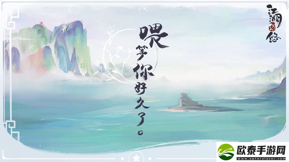 江湖悠悠声望有什么用