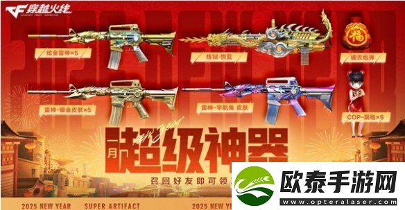cf手游新春福利有哪些