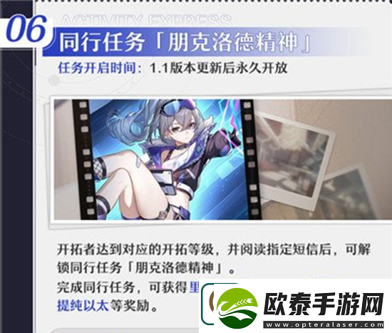 崩坏星穹铁道1.1同行任务一览