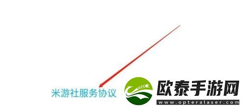 米游社服务协议查看方法是什么