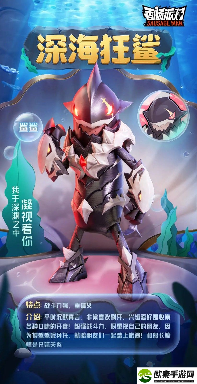 香肠派对SS10深海狂鲨皮肤一览