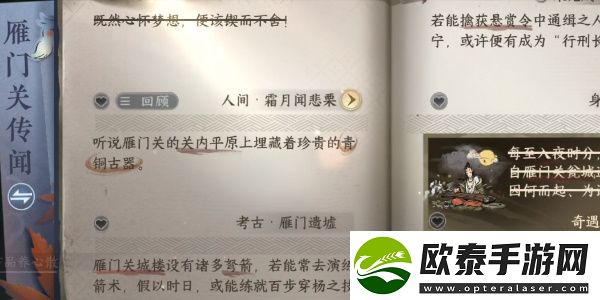 逆水寒手游霜月闻悲栗任务攻略